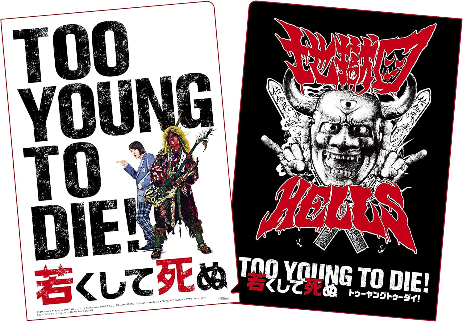 Amazon メーカー特典あり Too Young To Die 若くして死ぬ Dvd 豪華版 3枚組 オリジナルa5クリアファイル付き 映画