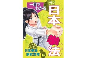 Nihon-Kempo at a glance: Easy-to-understand manual of Nihon-Kempo even for beginners (Japanese Edition)