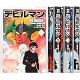 新装版 デビルマン 漫画文庫 全4巻 完結セット (講談社漫画文庫)