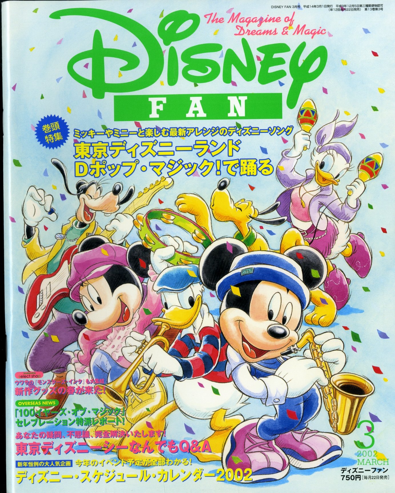 ディズニーファン 02年3月号 皆川槇二 本 通販 Amazon