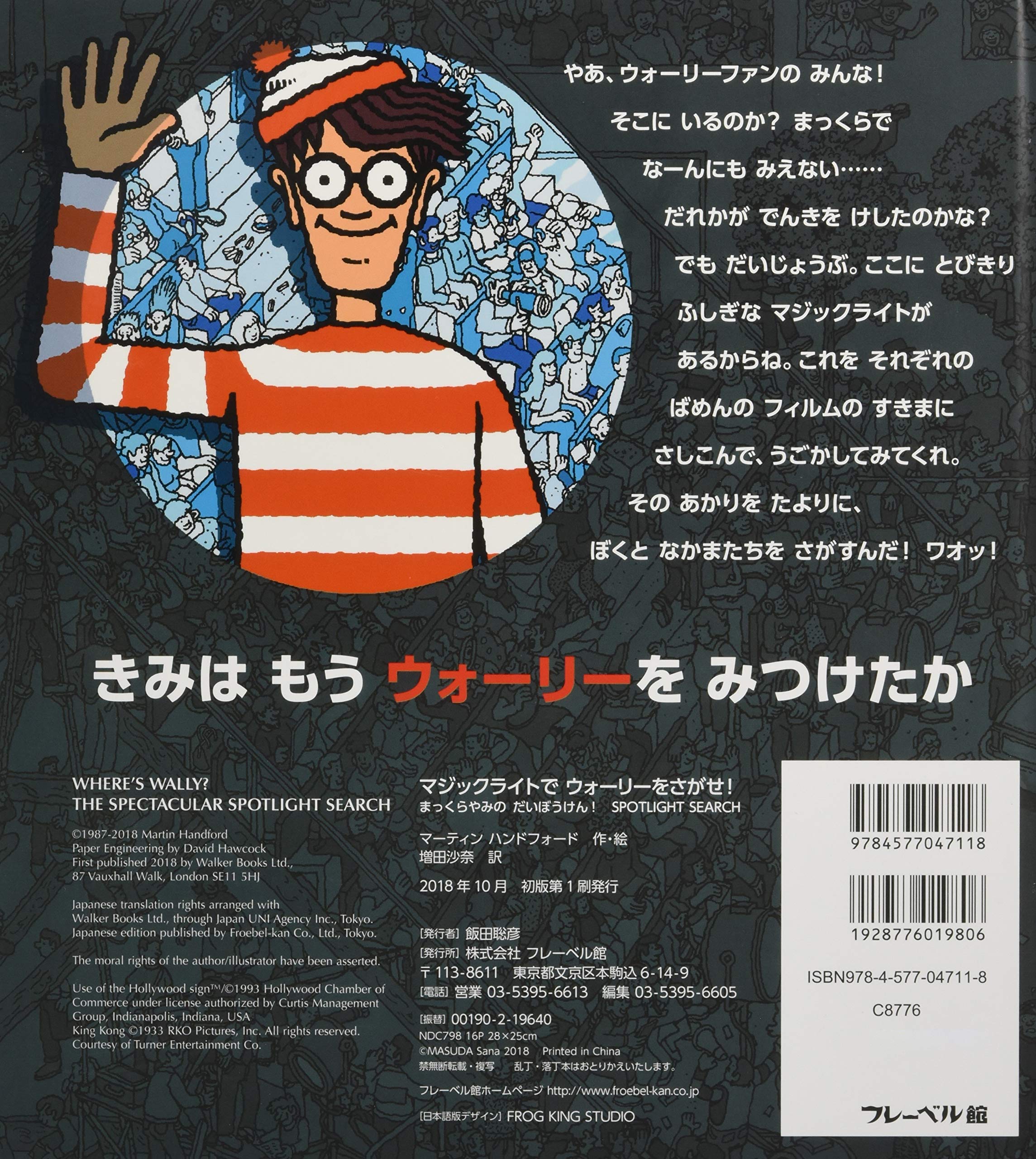 マジックライトで ウォーリーをさがせ まっくらやみの だいぼうけん Spotlight Search Handford Martin ハンドフォード マーティン 沙奈 増田 本 通販 Amazon マジックライトで ウォーリーをさがせ まっくらやみの だいぼうけん Spotlight Search Handford Martin ハンドフォード マーティン 沙奈 増田 本 通販 Amazon