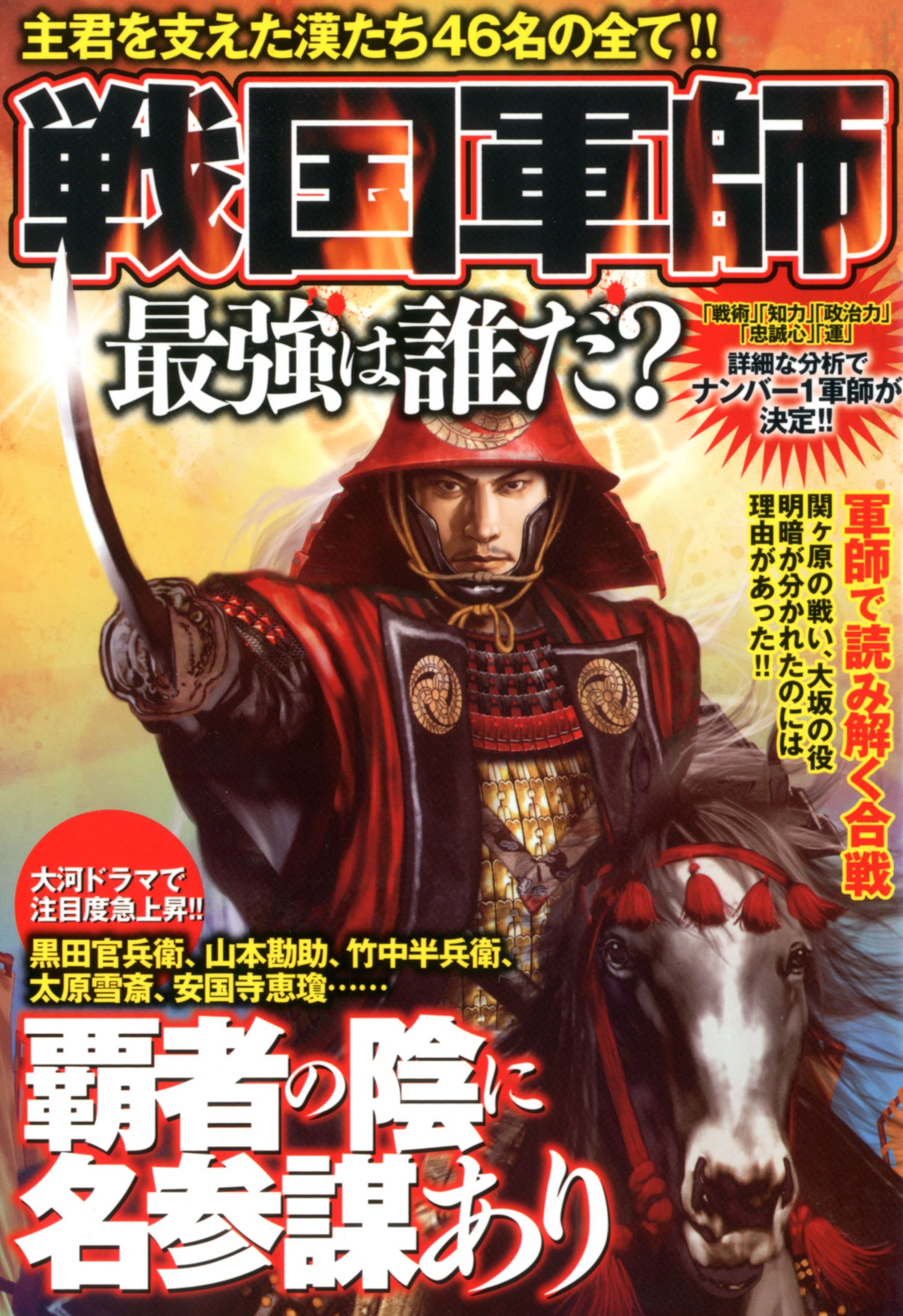 戦国軍師最強は誰だ Amazon Com Books