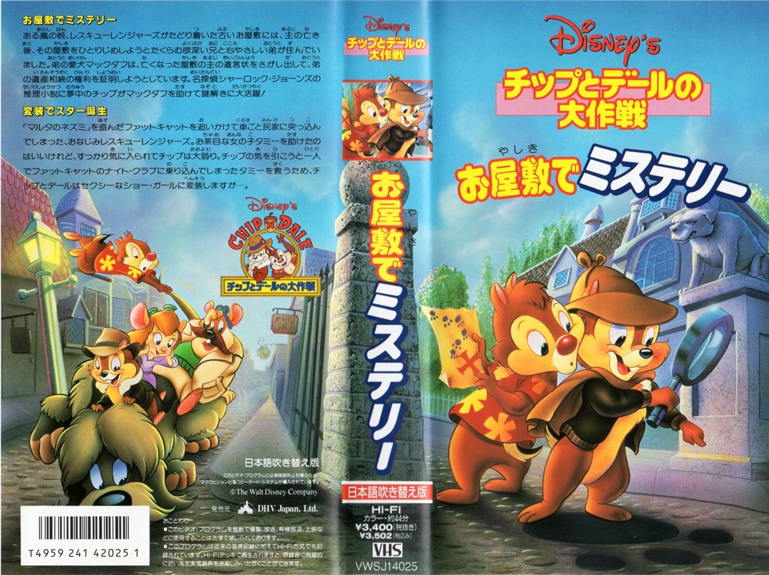 Amazon Co Jp チップとデールの大作戦 お屋敷でミステリ Vhs ウォルト ディズニー Dvd
