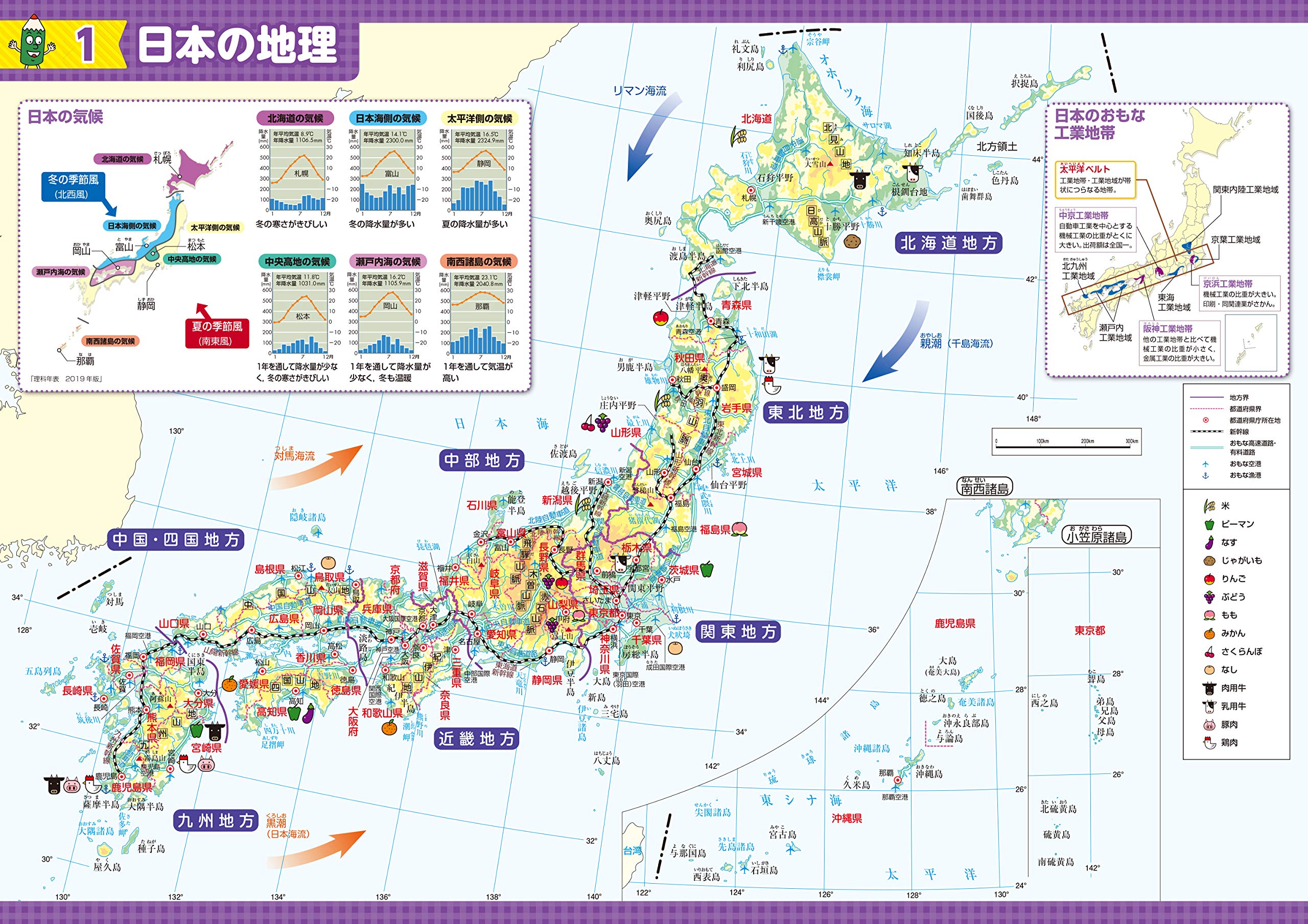 我が家流 小学生の都道府県の覚え方5選 楽しい受験ライフ