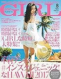 andGIRL(アンドガール) 2017年 08 月号 [雑誌]