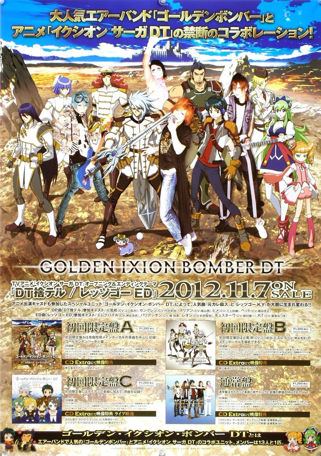 Ixion Saga Dt