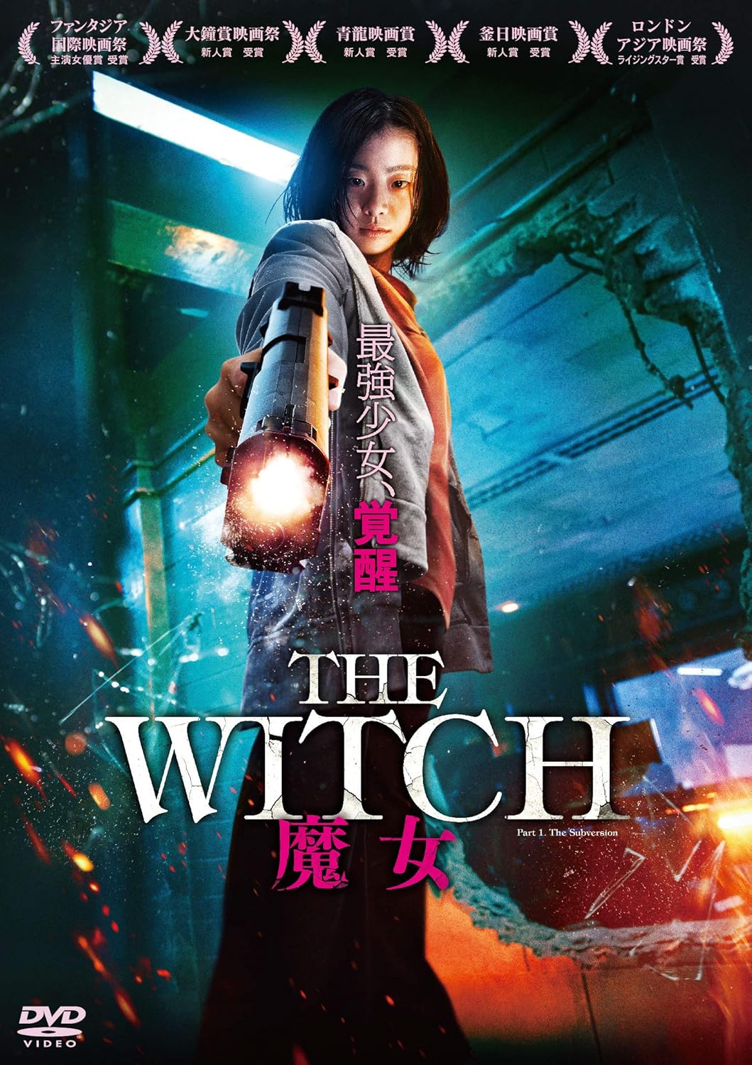 Amazon The Witch 魔女 Dvd 映画