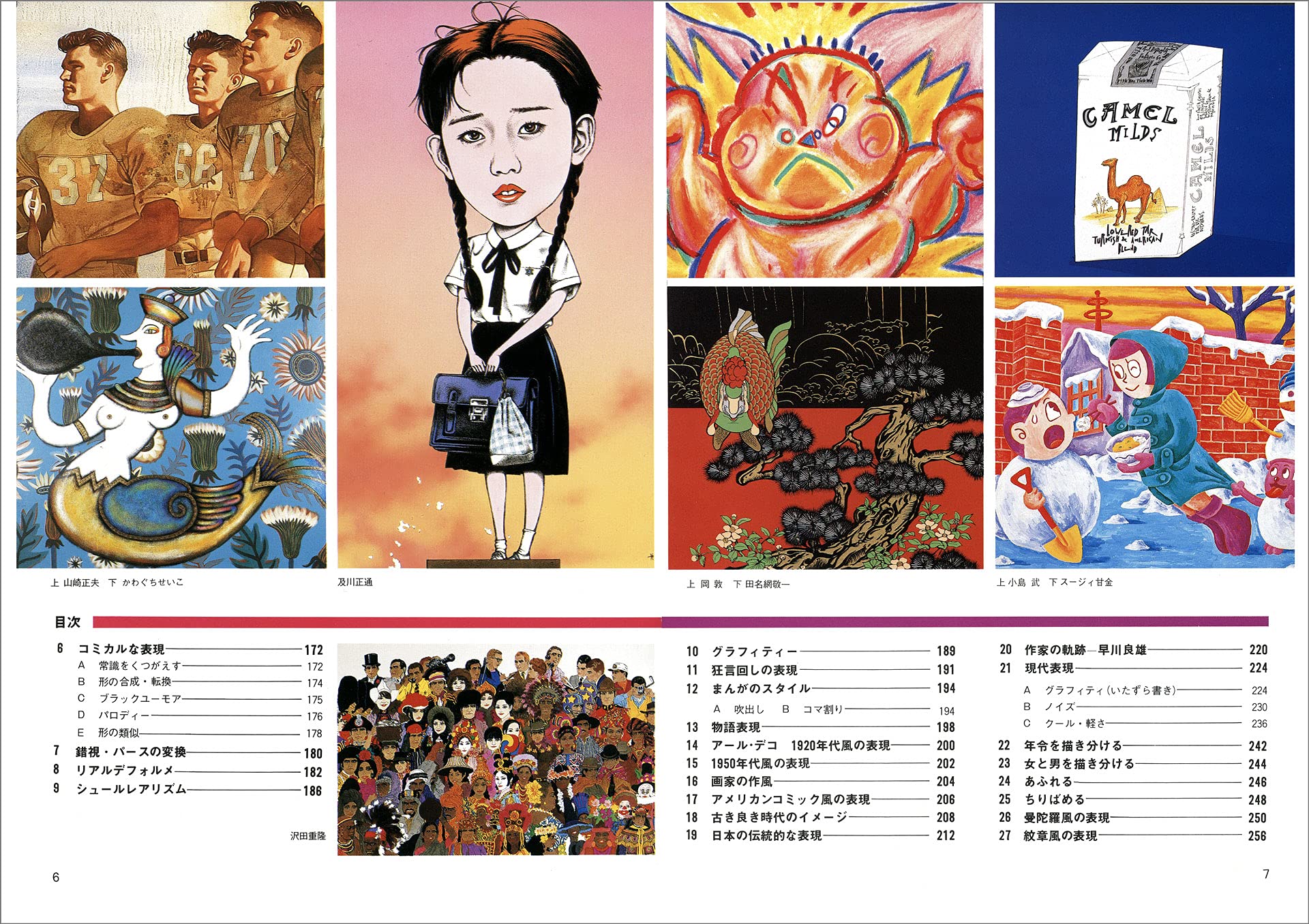 イラスト事典 Part 2 描法 表現技法編 みみずく アートシリーズ 視覚デザイン研究所 編集室 本 通販 Amazon