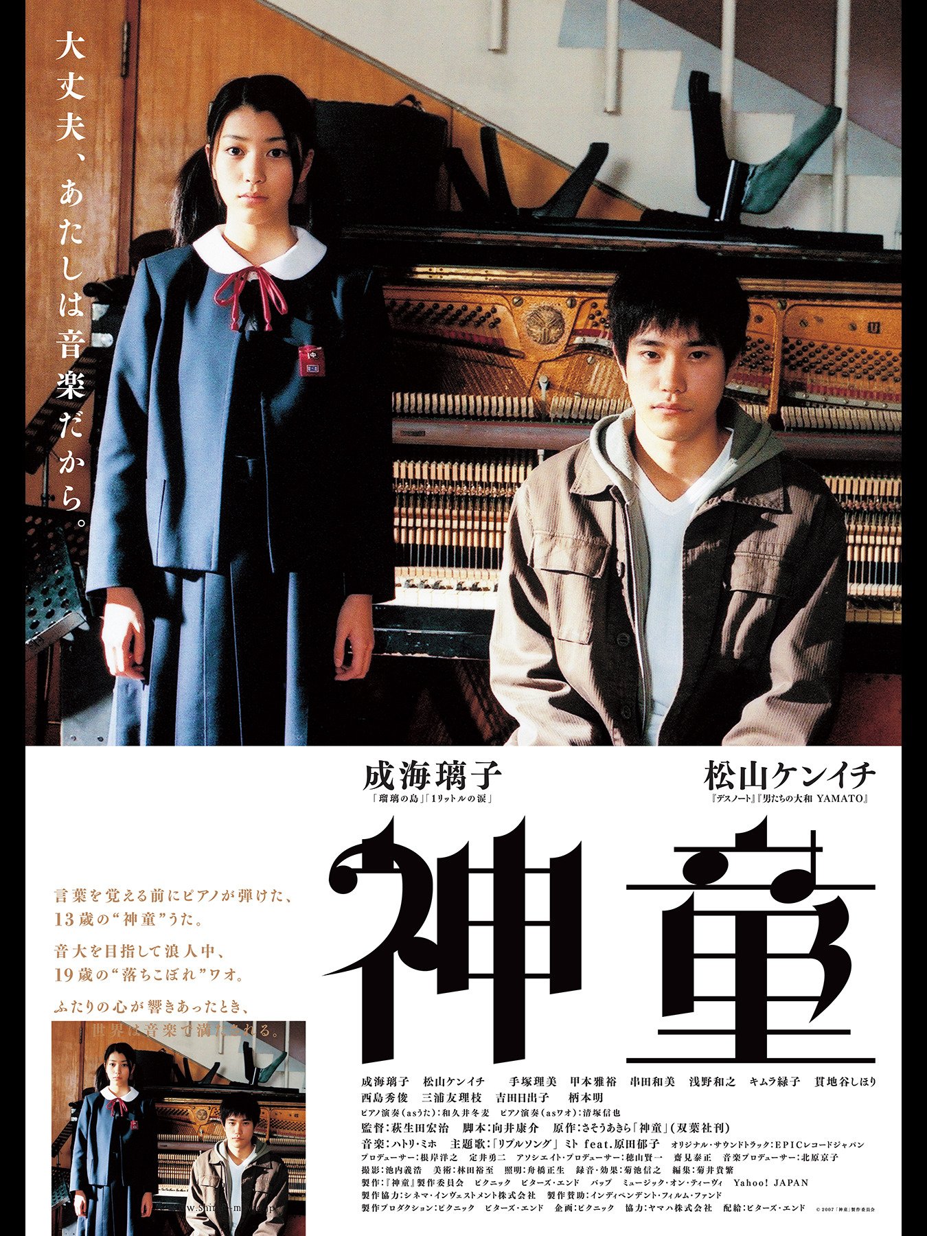 Amazon Co Jp 神童 成海璃子 松山ケンイチ 手塚理美 貫地谷しほり Generic