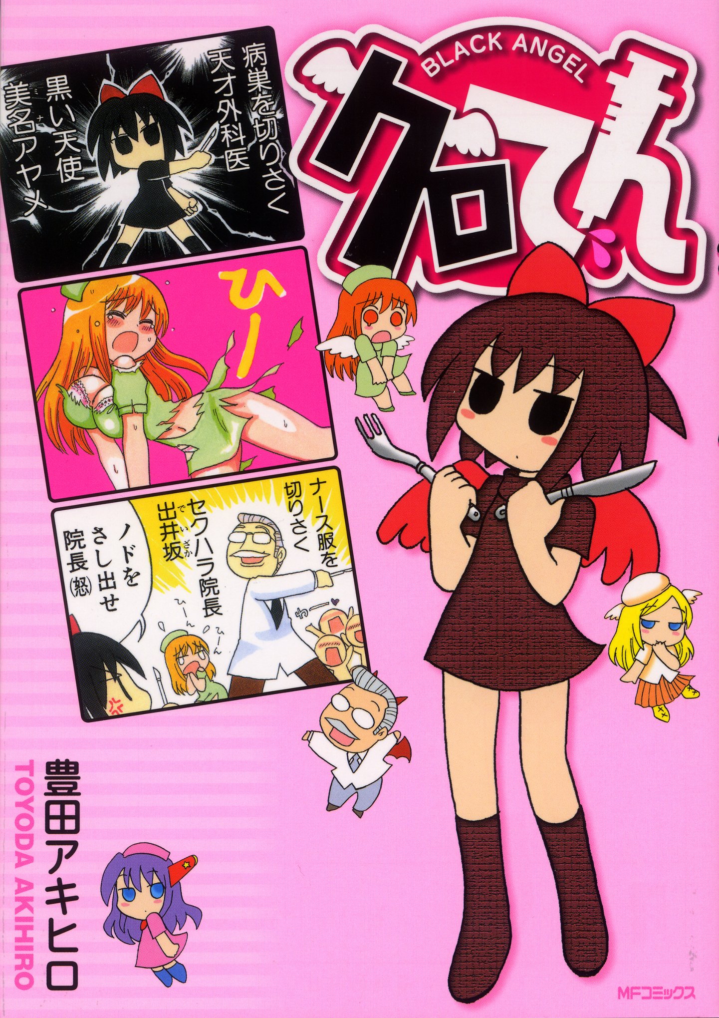 クロてん Mfコミックス フラッパーシリーズ 豊田アキヒロ 本 通販 Amazon