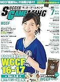 SOCCER GAME KING (サッカーゲームキング) 2017年 07 月号 [雑誌]