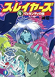 スレイヤーズ6　ヴェゼンディの闇(新装版) スレイヤーズ (新装版) (富士見ファンタジア文庫)