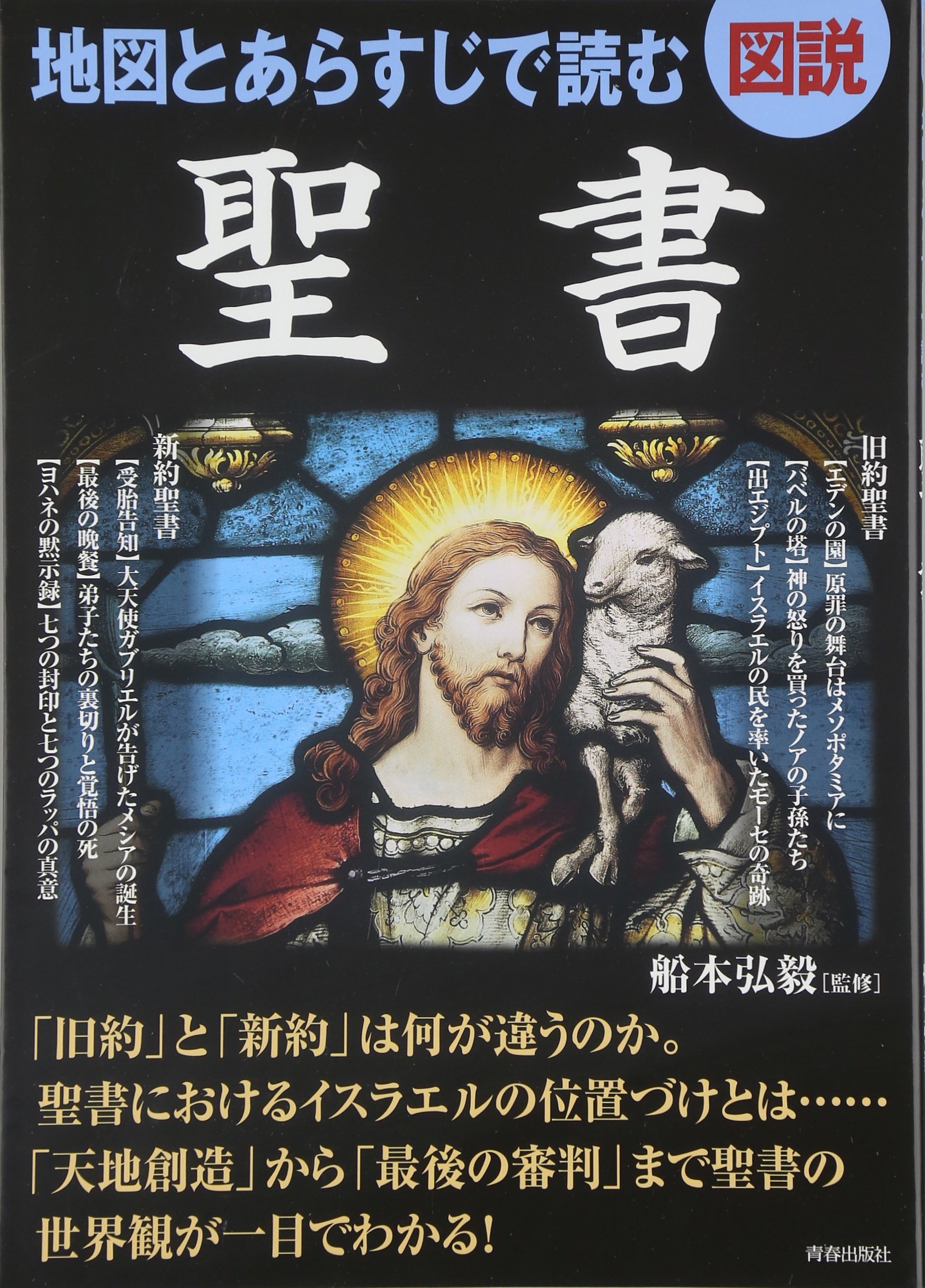 Amazon Fr 図説 地図とあらすじで読む聖書 Livres