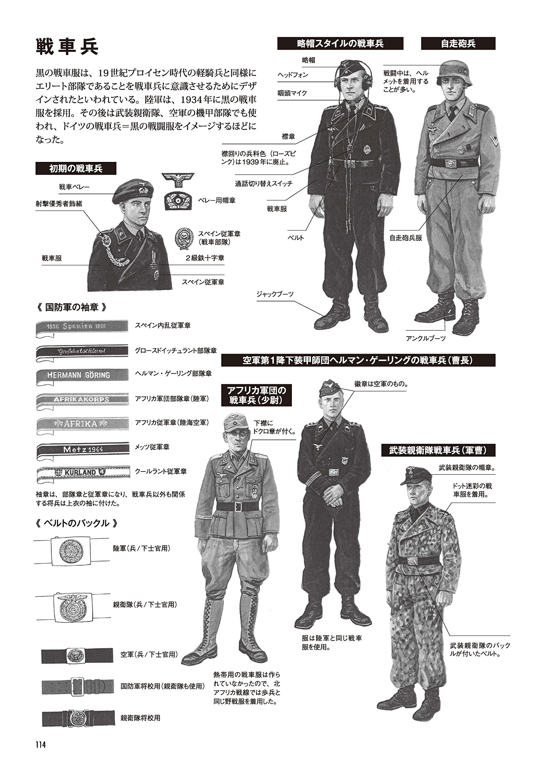 図解 第二次大戦 各国軍装 上田 信 本 通販 Amazon