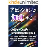 asensyon ga kasoku suru: 2017-2020 teihadou jouka no arasi ga fuku (Japanese Edition) book cover