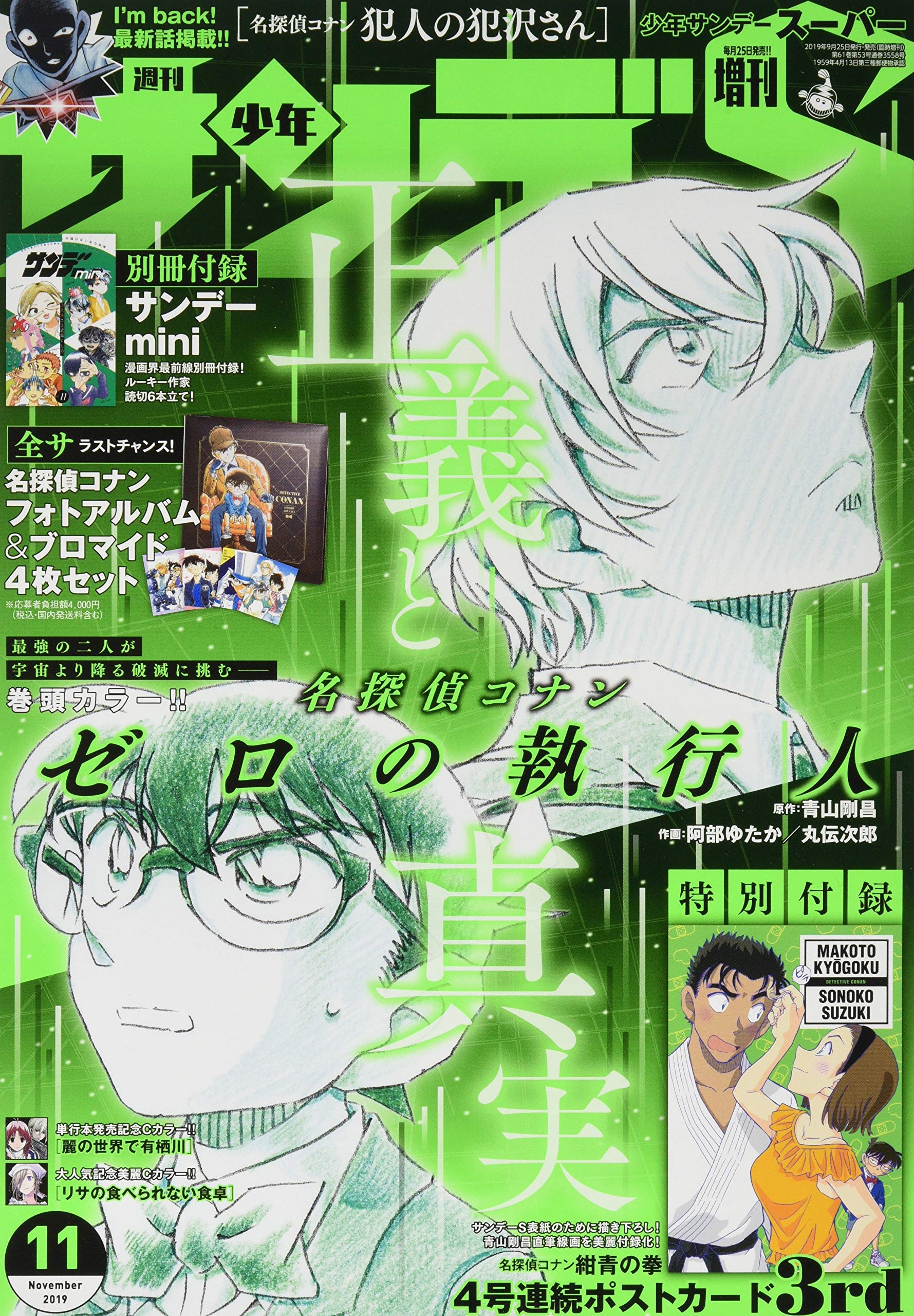 高知インター店 週刊少年サンデーs スーパー 19年8 1増刊号 少年漫画