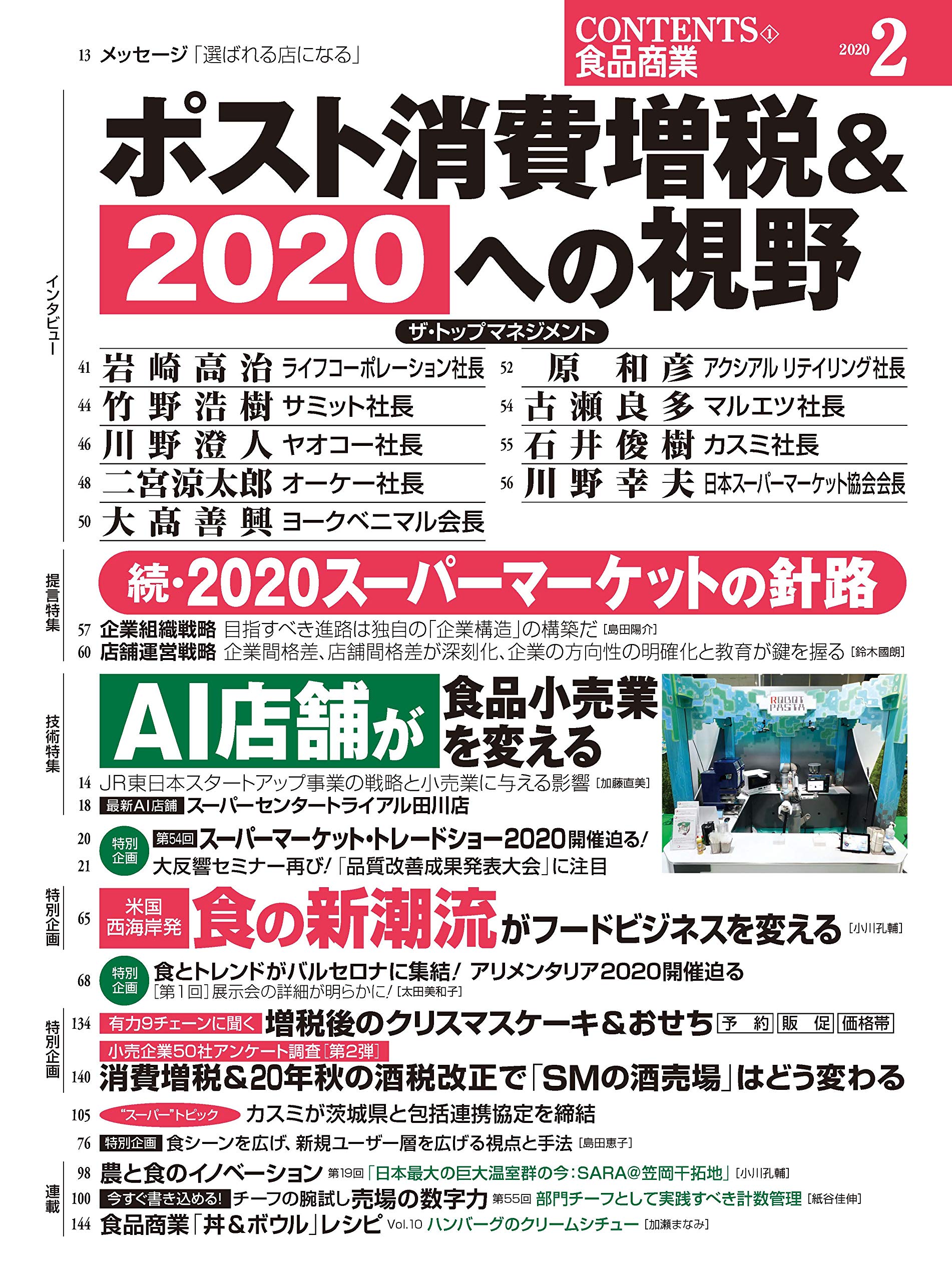 食品商業年02月号 への視野 ザ トップマネジメント 本 通販 Amazon 食品商業年02月号 への視野 ザ トップマネジメント 本 通販 Amazon