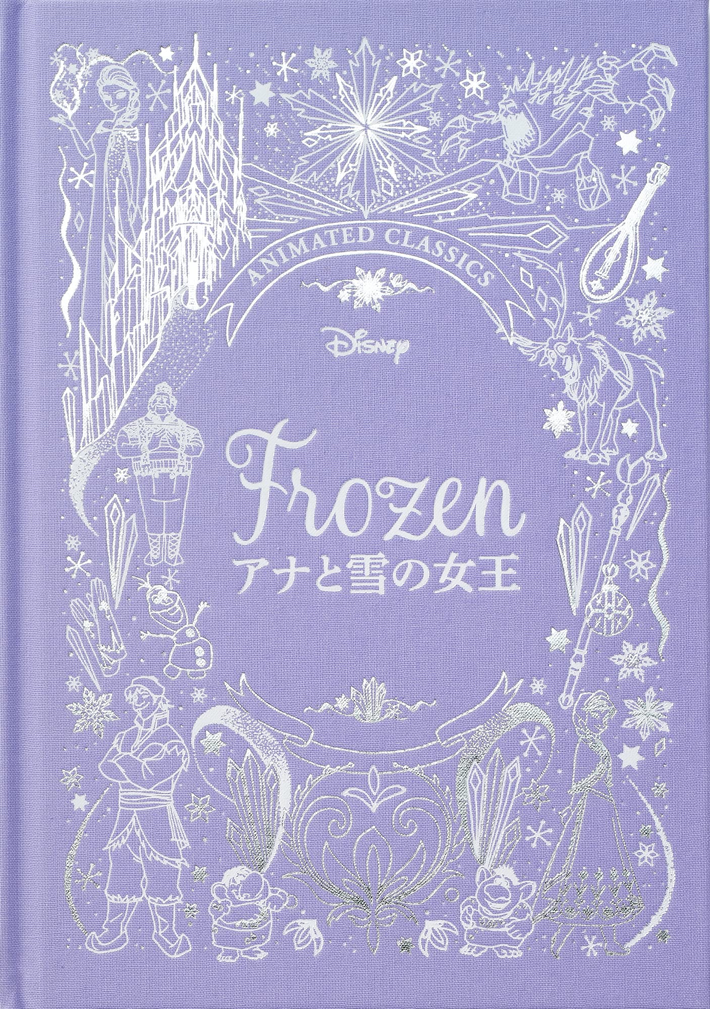 アナと雪の女王 ディズニーデラックス絵本 1 リリー マーレイ 酒井 紀子 本 通販 Amazon