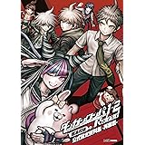 New Danganronpa V3 Killing Harmony Official Setting Material Collection ニューダンガンロンパv3 みんなのコロシアイ新学期 超高校級の公式設定資料集 Japanese Edition Danganronpa V3 週刊ファミ通編集部 Amazon Com Books