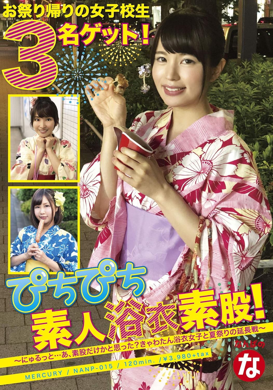 Amazon Com Japanese Adult Content Pixelated Pichi Pichi Amateur Yukata Intercrural Sex Nyurut Oh You Thought Only Intercrural Sex Kiwatan Yukata Girls And The Extension Of Summer Festival Mercury