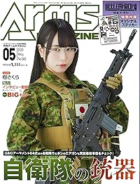 アームズマガジン 2020年5月号