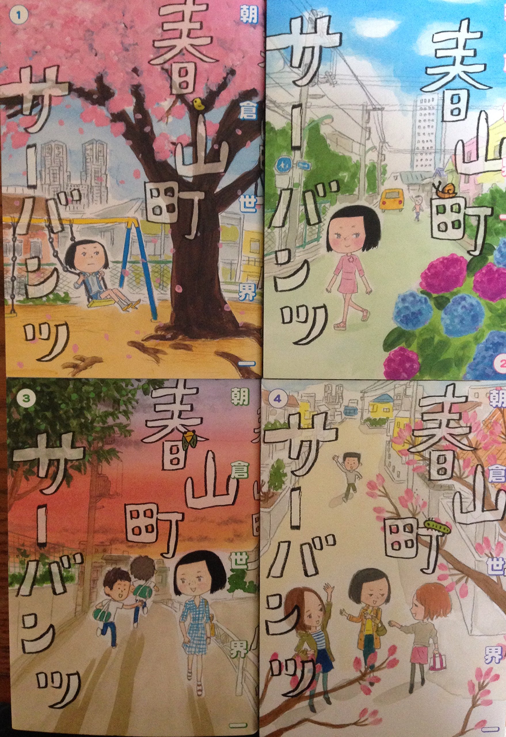 春山町サーバンツ コミック 1 4巻セット ビームコミックス 朝倉世界一 本 通販 Amazon