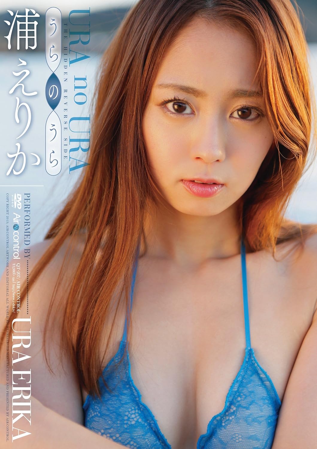 Amazon Co Jp うらのうら 浦えりか Air Control Dvd Dvd ブルーレイ 浦えりか 水原鈴花