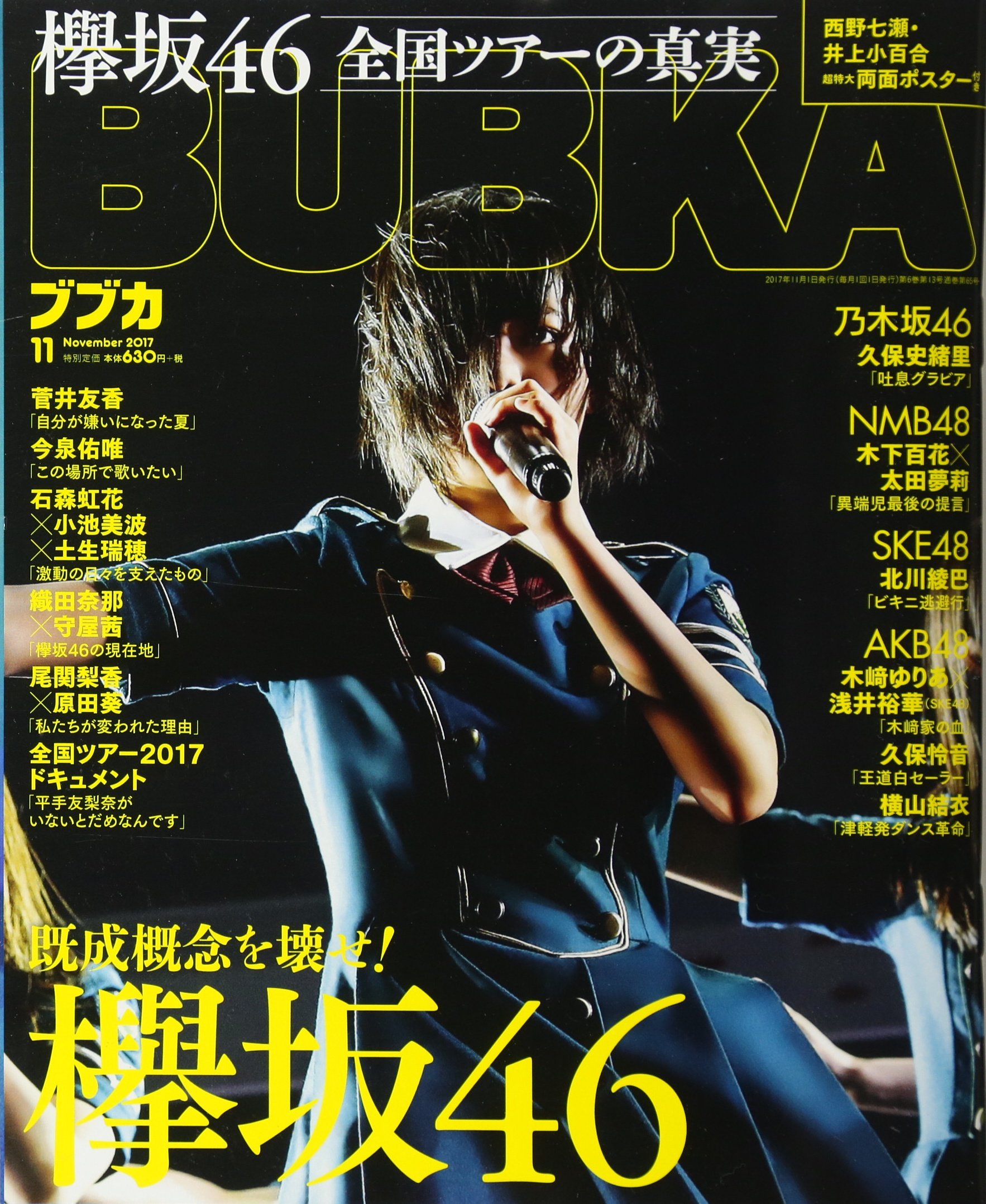 Amazon Co Jp Bubka ブブカ 17年11月号 株式会社 白夜書房 田中辰彦 文房具 オフィス用品