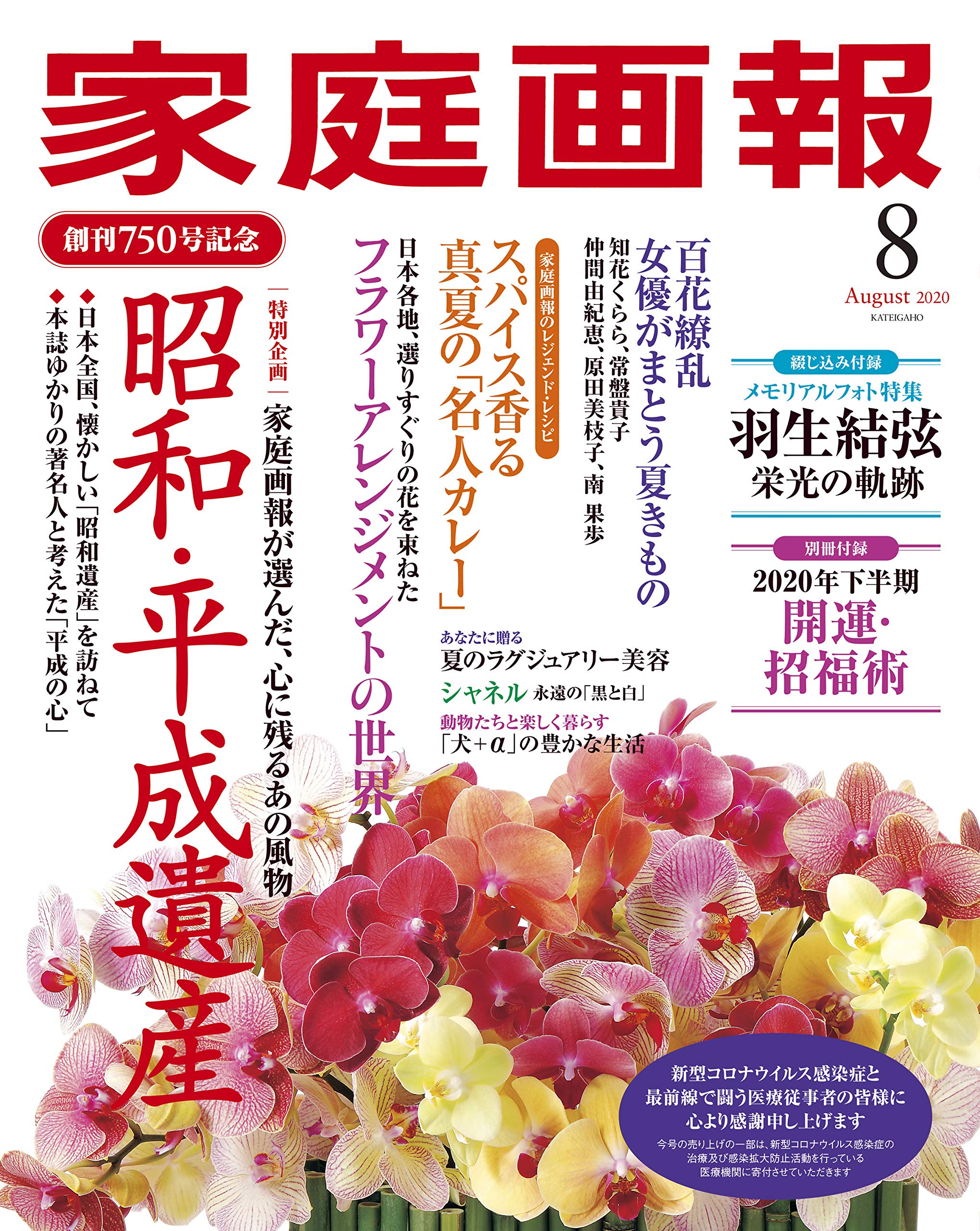 家庭画報 年8月号 Amazon Com Books