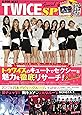 K-POP NEXT TWICE SP (MSムック)