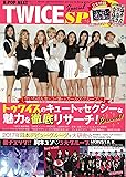 K-POP NEXT TWICE SP (MSムック)