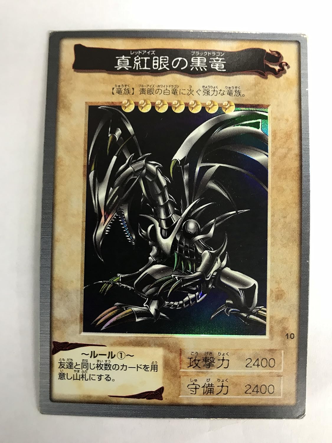 Amazon バンダイ 初代 遊戯王 カードダス版 真紅眼の黒竜 トレカ 通販