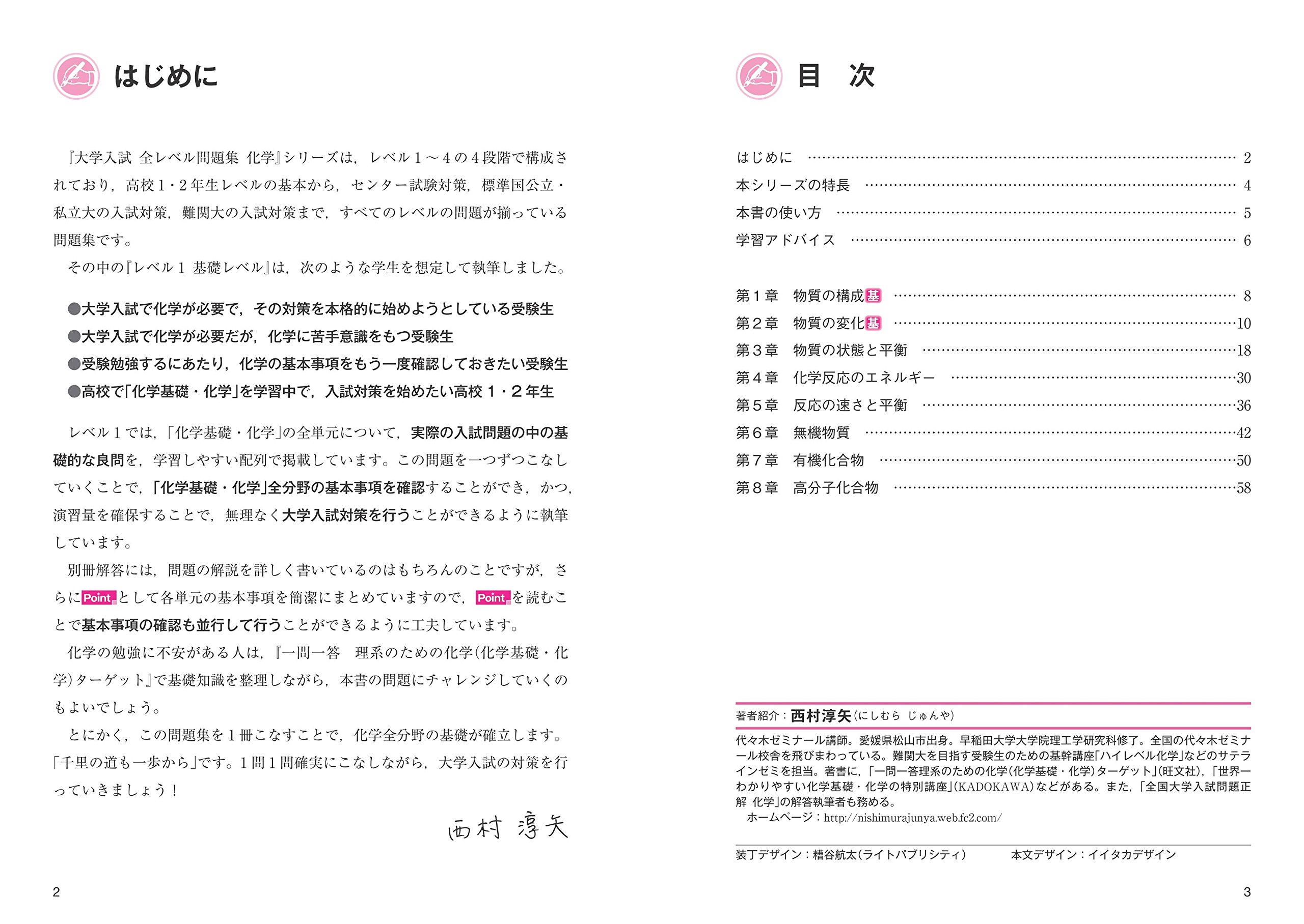 大学入試 全レベル問題集 化学 化学基礎 化学 1基礎レベル 大学入試全レベ 西村淳矢 本 通販 Amazon