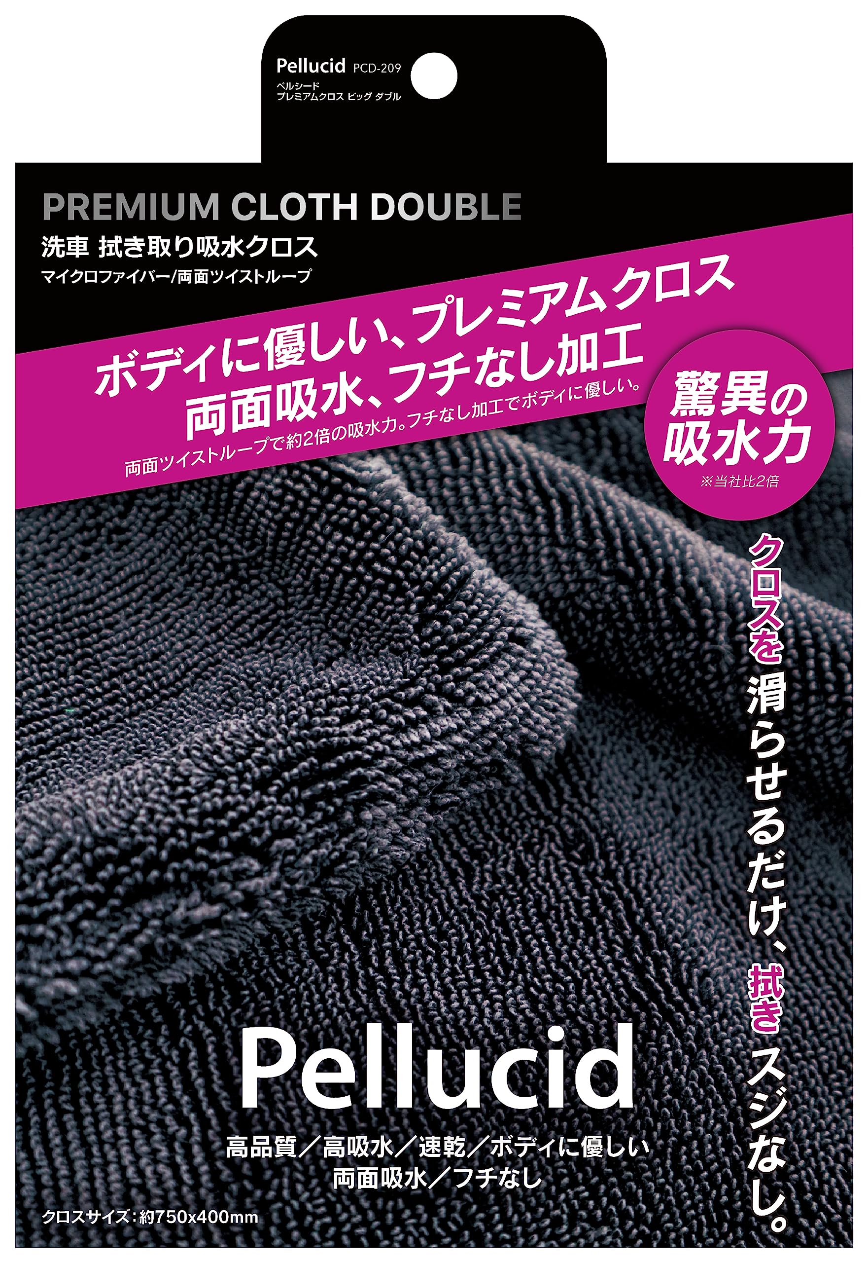 ペルシード(Pellucid) 洗車用品 拭き取り吸水クロス プレミアムクロスビッグダブル 750mm×400mm PCD-209商品画像