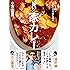 カレー粉・スパイスではじめる 旨い! 家カレー