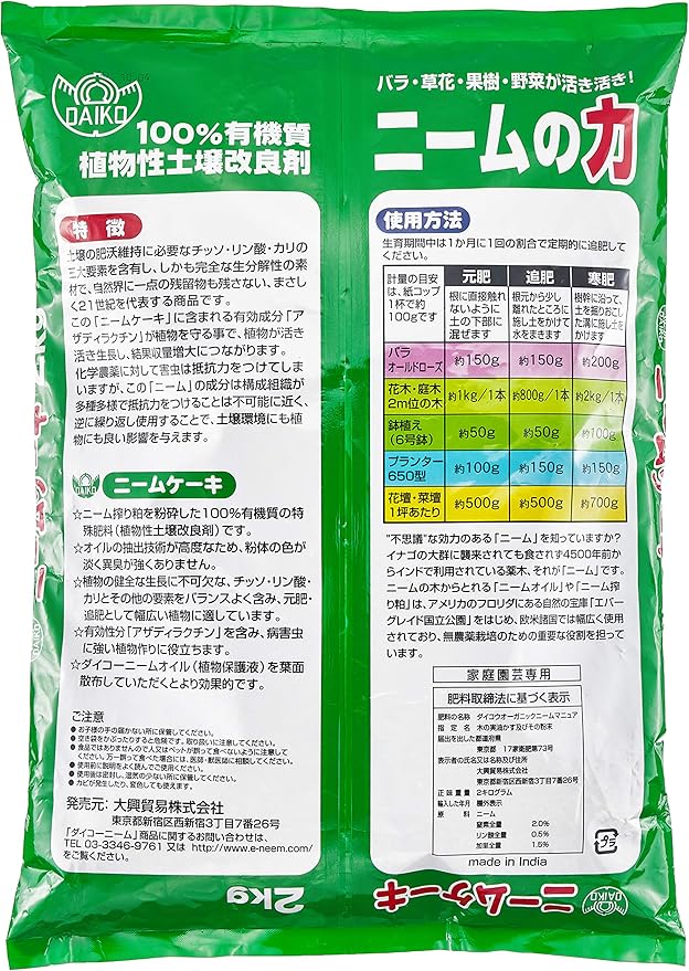 Amazon ダイコー ニームケーキ 2kg 肥料 土壌改良剤