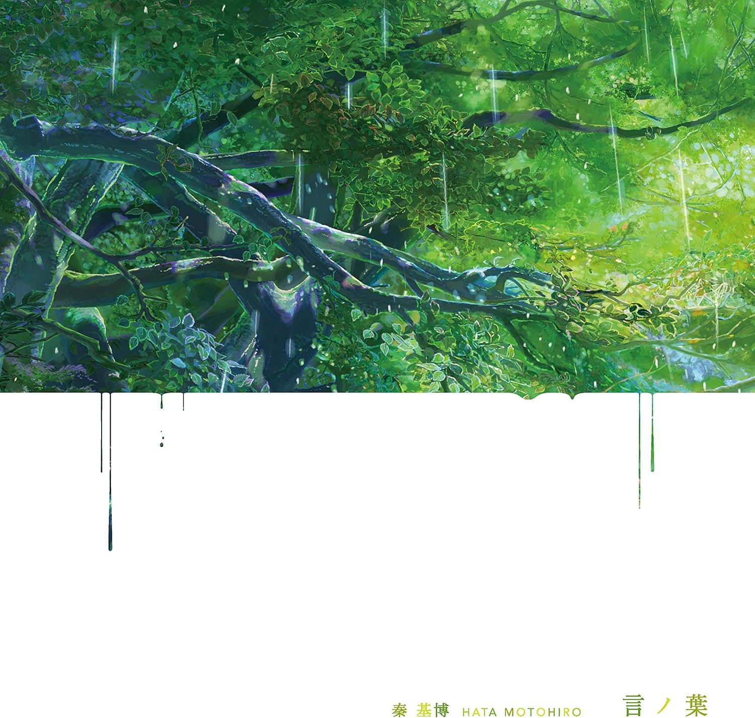 言ノ葉 Amazon Co Jp