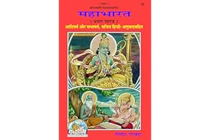 Mahabharat Hindi Anuwad Sahit (Bhag-1), Code 0032, Sanskrit Hindi, Gita Press Gorakhpur (Official) (Hindi Edition)
