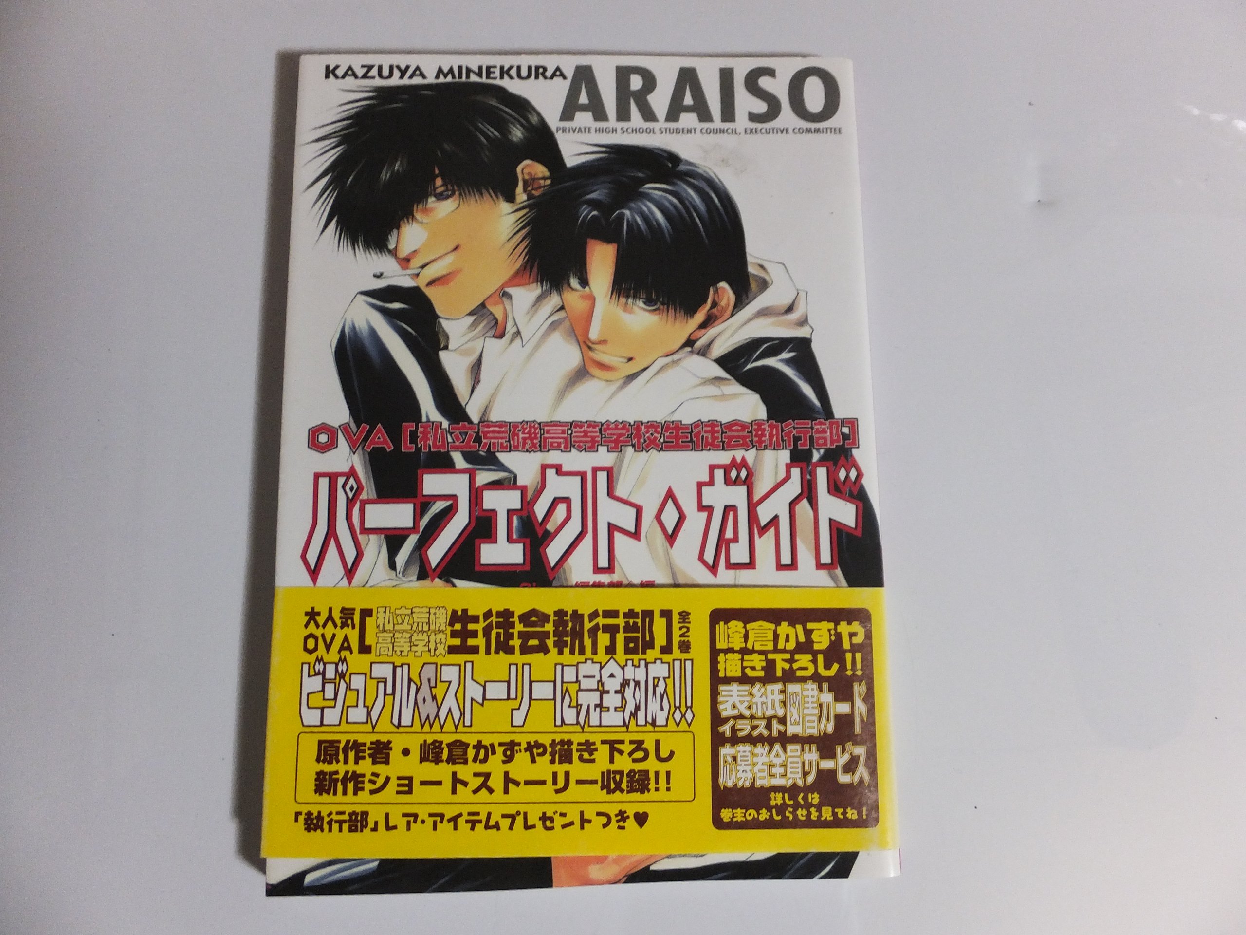 Ova 私立荒磯高等学校生徒会執行部 Perfect Guide ロマンアルバム 峰倉 かずや Chra編集部 本 通販 Amazon