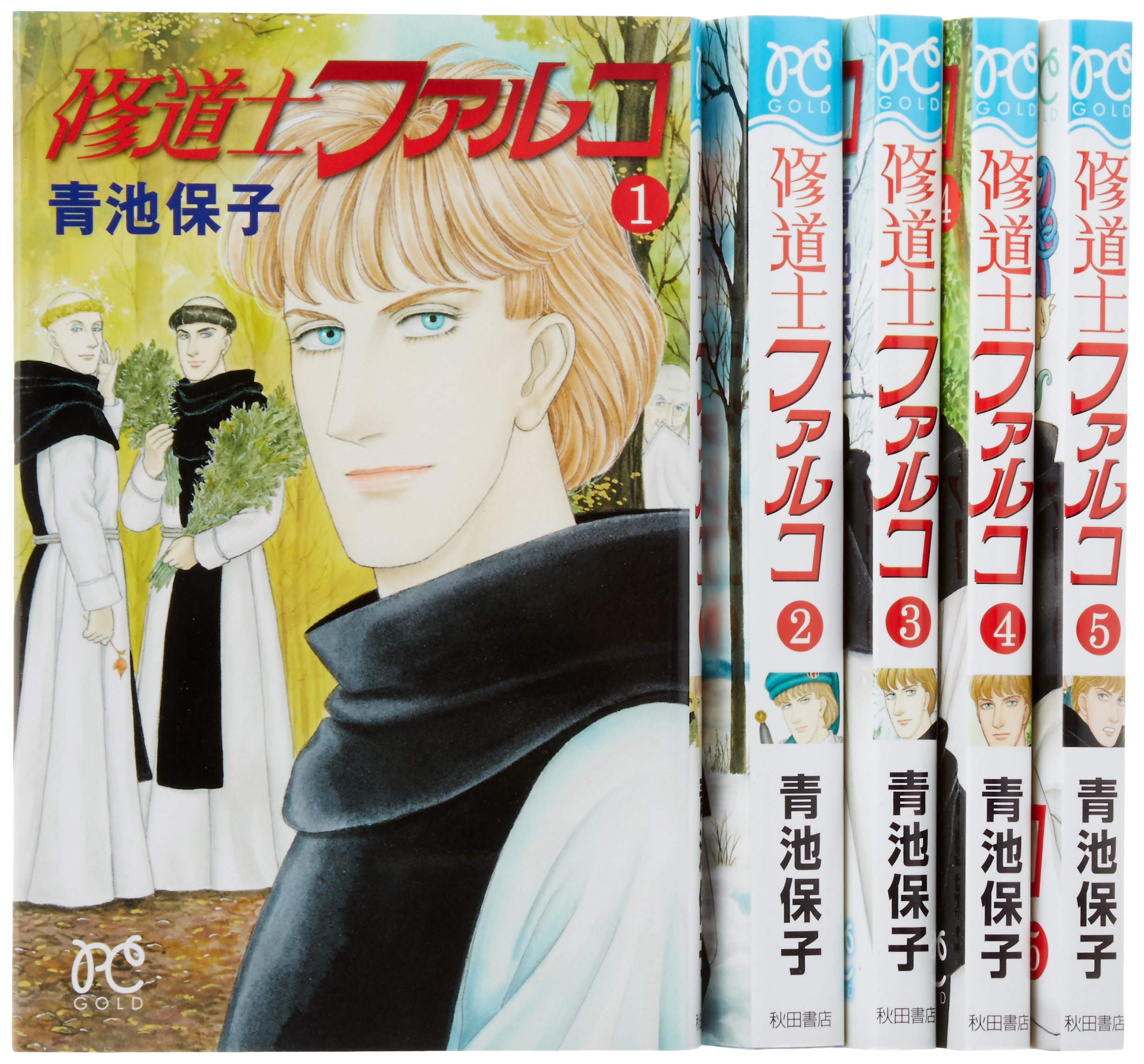 修道士ファルコ 秋田書店 コミック 1 5巻セット プリンセスコミックス 青池保子 本 通販 Amazon