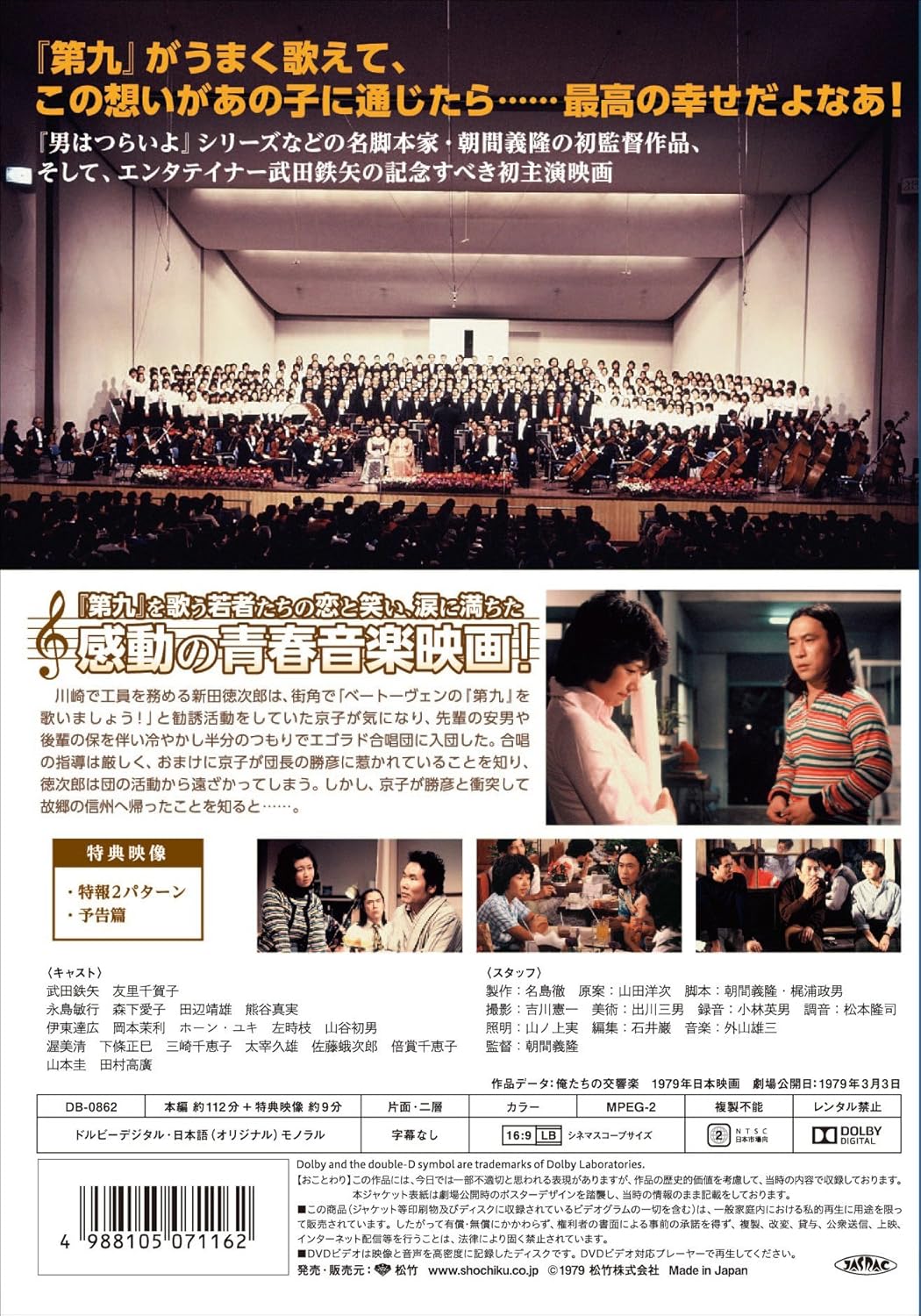 Amazon あの頃映画 松竹dvdコレクション 俺たちの交響楽 映画