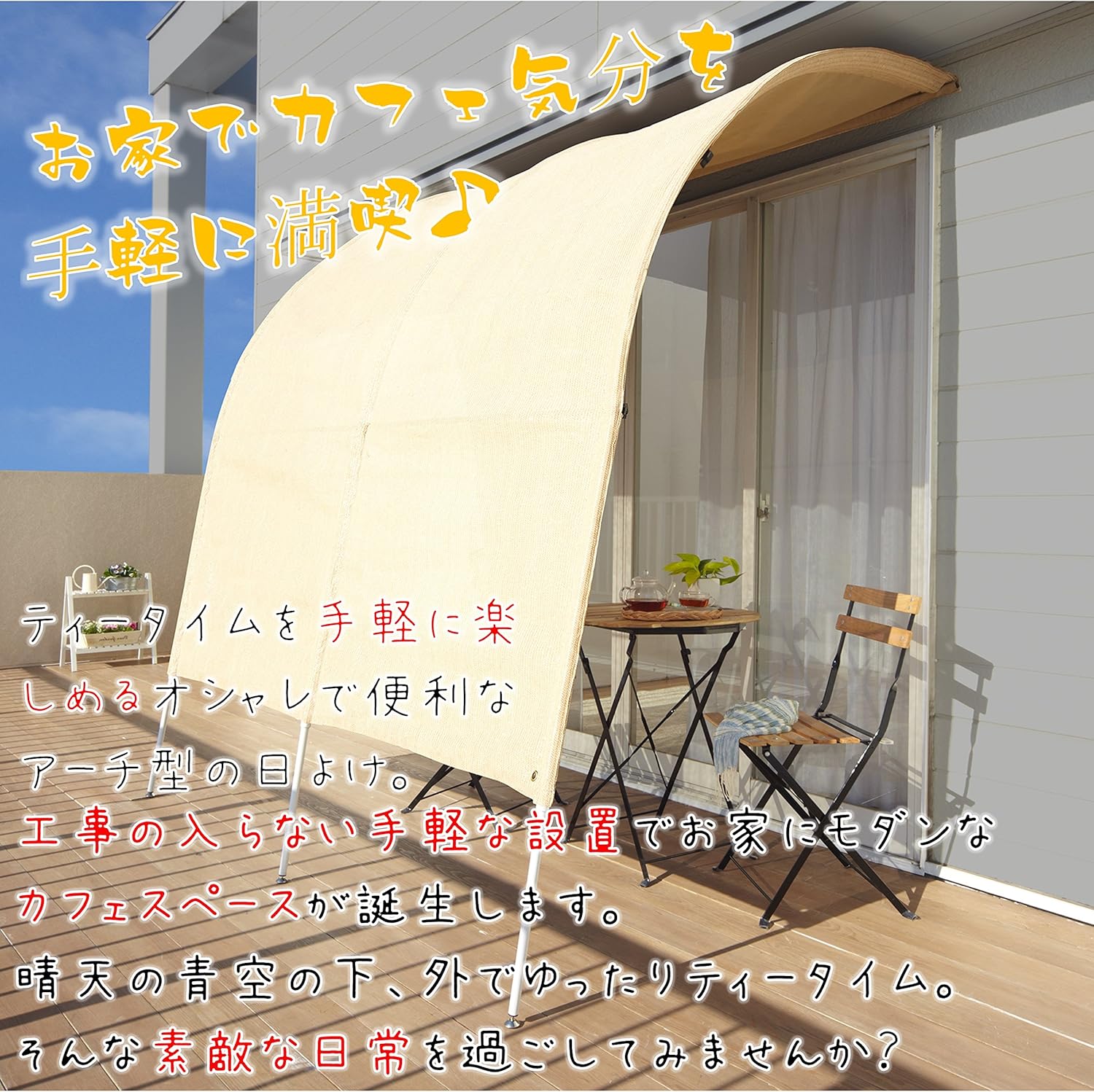 Amazon Field Partner 洋風たてす アーチ型 300 2 280cm ベージュ よしず たてす Amazon Field Partner 洋風たてす アーチ型 300 2 280cm ベージュ よしず たてす