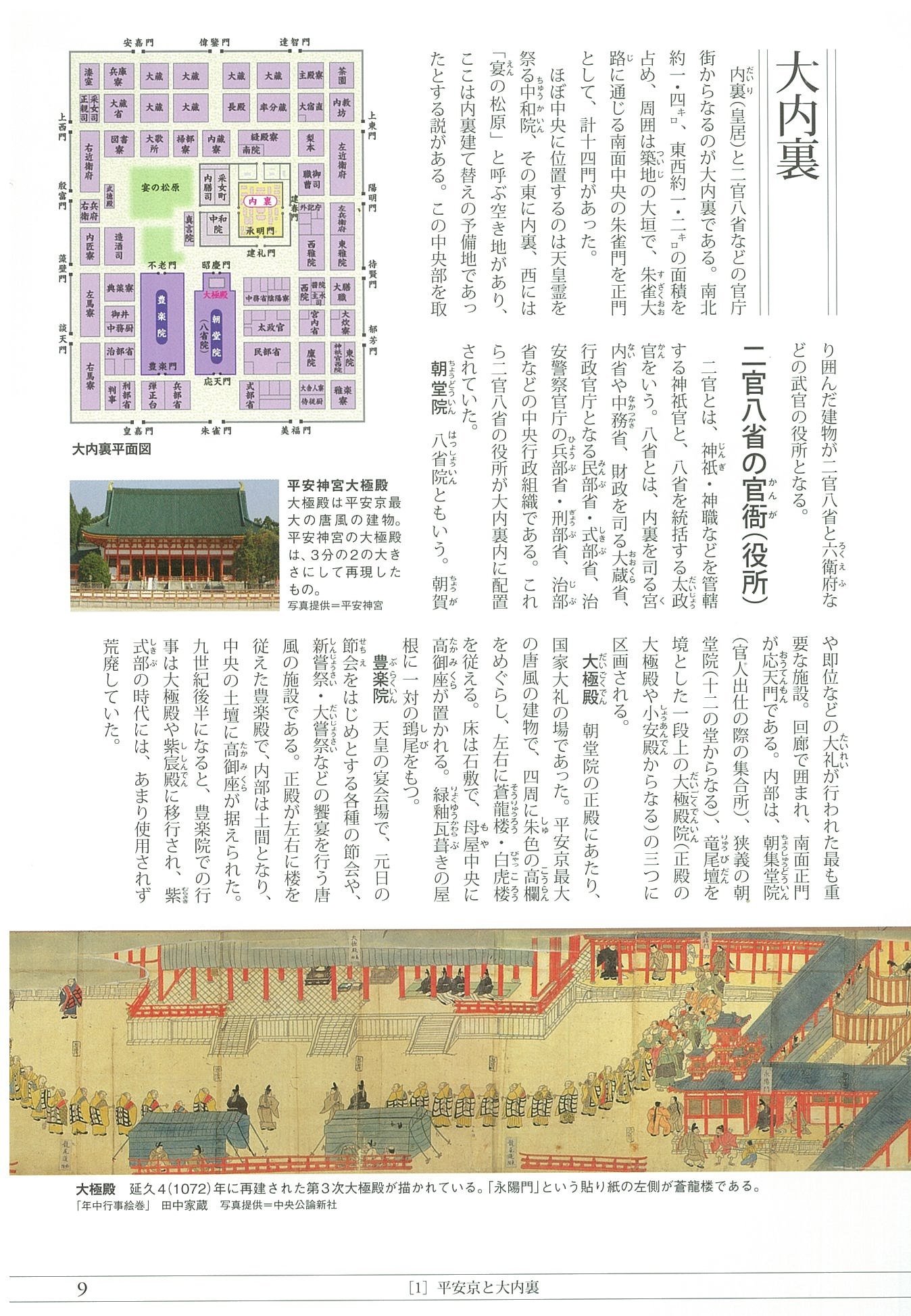 ビジュアルワイド 平安大事典 図解でわかる 源氏物語 の世界 倉田 実 本 通販 Amazon