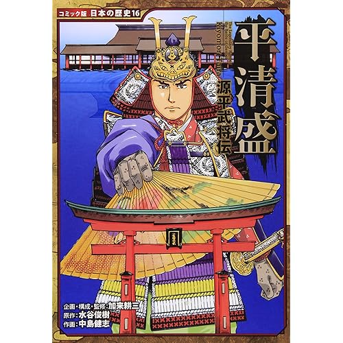 源平武将伝 平清盛