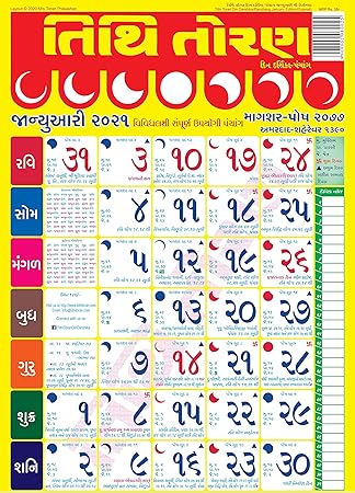 Tithi Toran Gujarati Din Darshika Panchang 21 Pack Of 5 Wall Panchang Calendar Amazon In Office Products