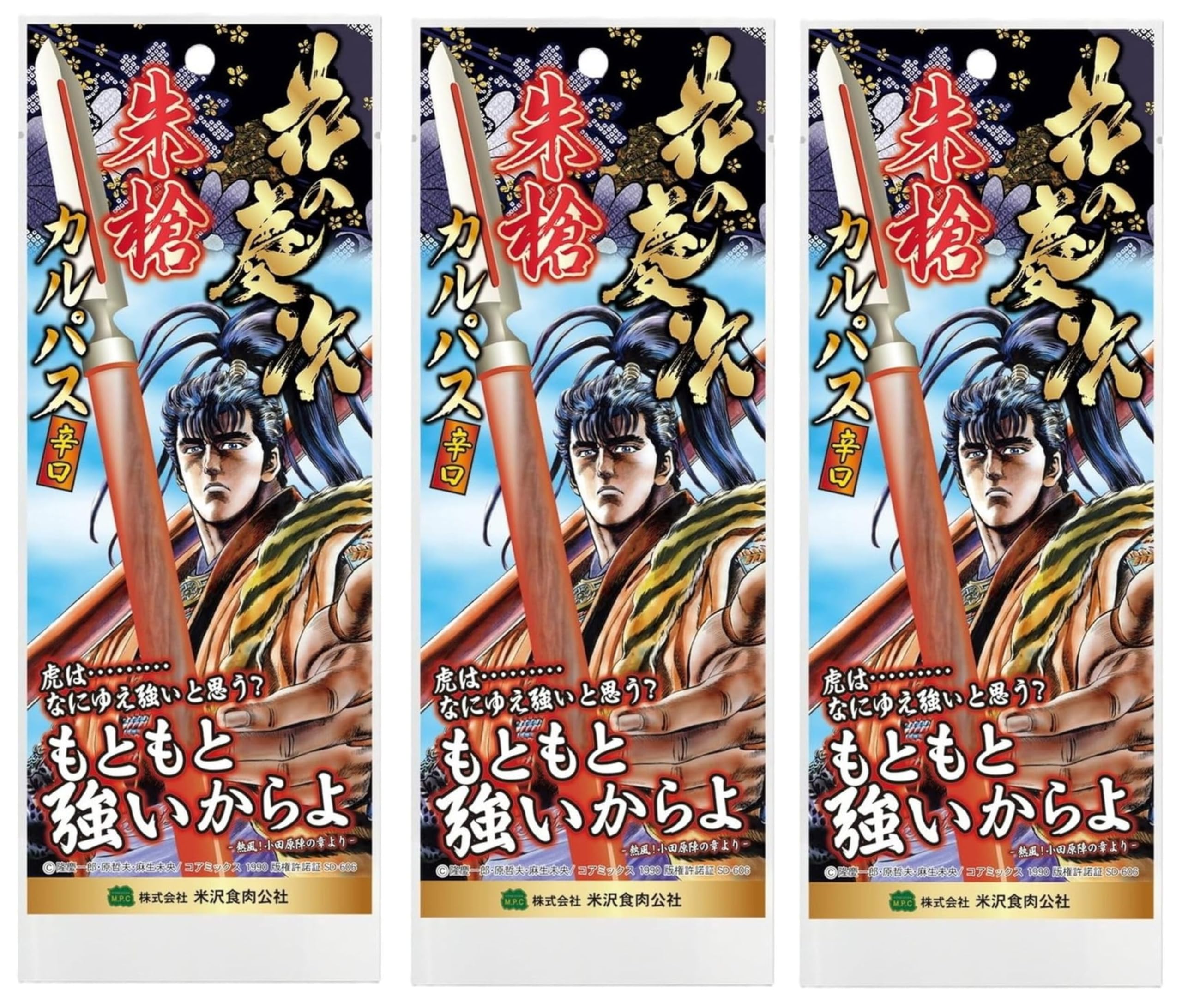 米沢食肉公社 慶次カルパス(チョリソー) 43g×3個 サラミ