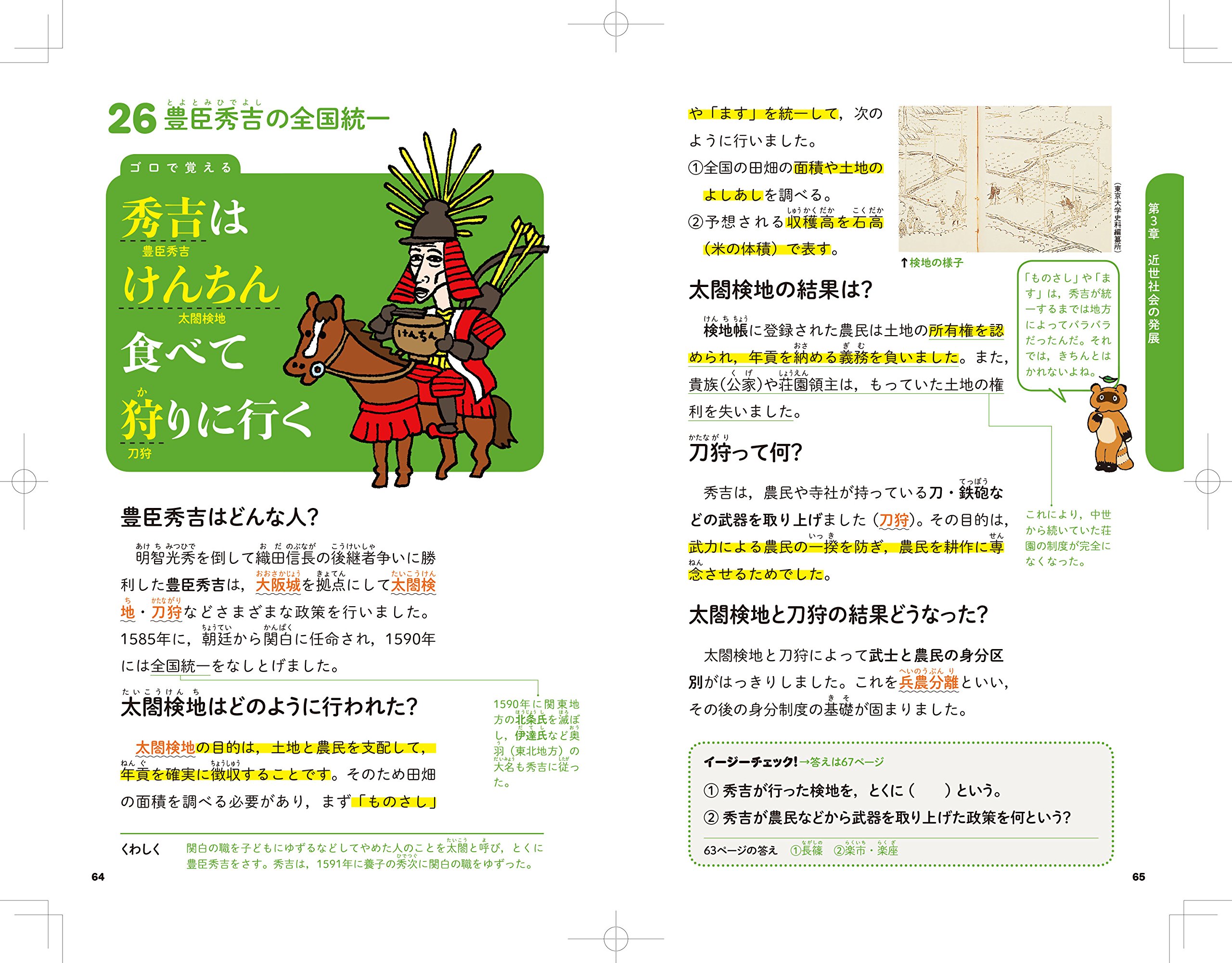 中学歴史 ゴロで覚える 学研プラス 本 通販 Amazon