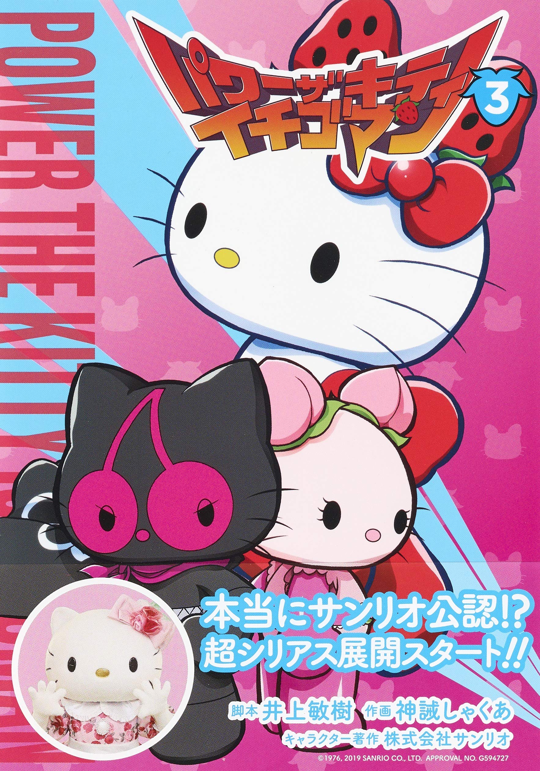 パワーザキティ イチゴマン 3 ホーム社書籍扱コミックス Amazon Com Books パワーザキティ イチゴマン 3 ホーム社書籍扱コミックス Amazon Com Books