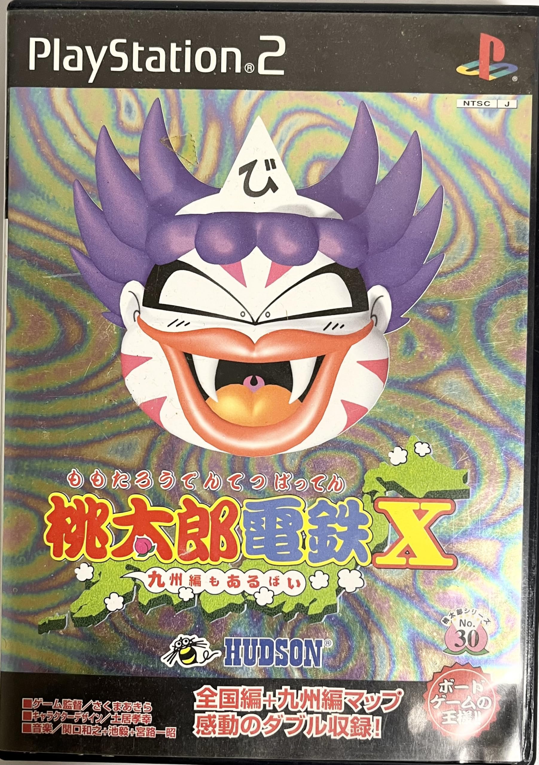 さくまあきら 桃太郎電鉄 九州編の商品画像