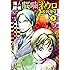 魔人探偵脳噛ネウロ 7 (集英社文庫 ま 24-7)